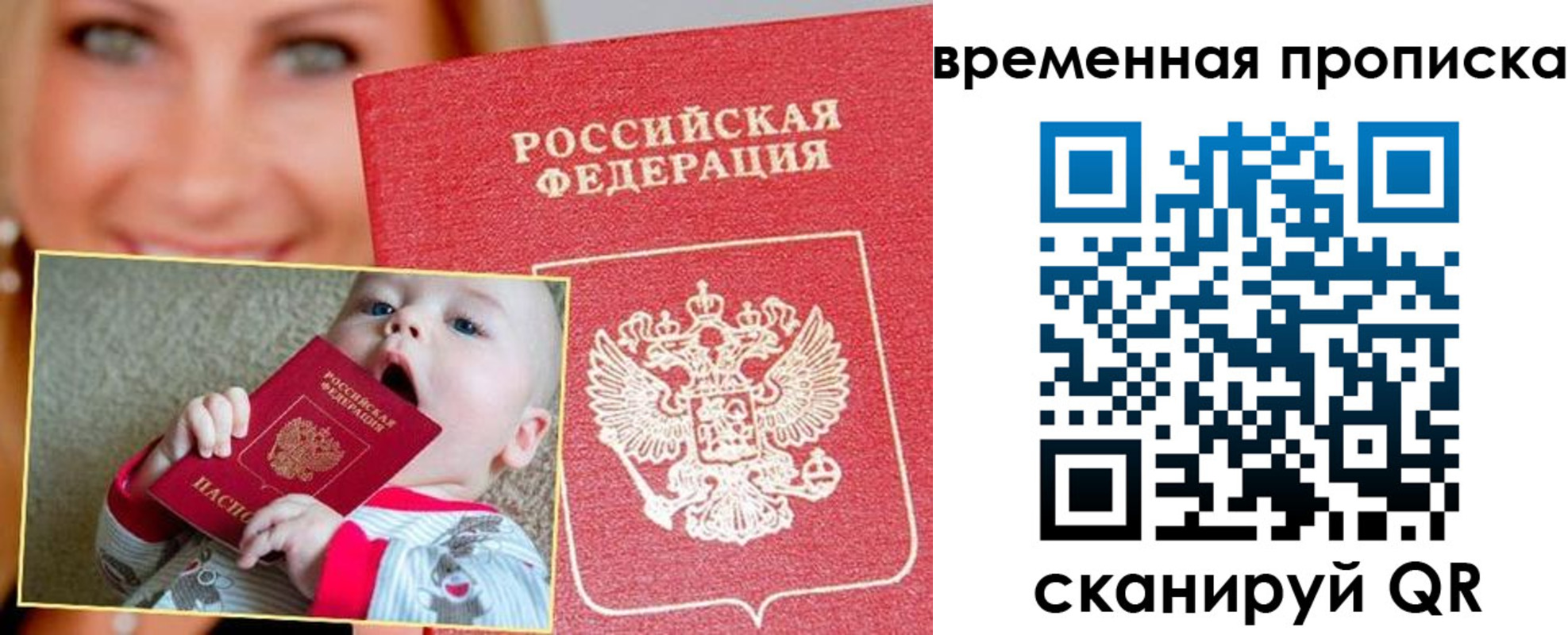 временная регистрация 2025 в Трёхгорном